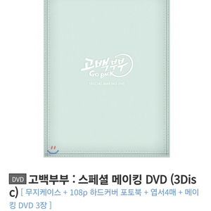 고백부부 dvd 굿즈