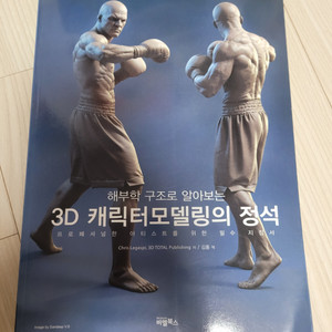 3D MAX 관련 서적,캐릭터 셋업 서적 팝니다