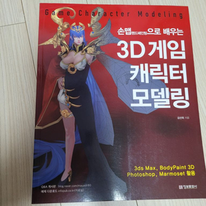 3D MAX 관련 서적,캐릭터 셋업 서적 팝니다