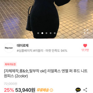 데이로제 엔젤퍼후드니트