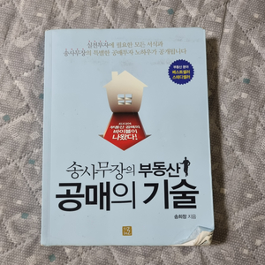 송사무소의 부동산 공매 기술 팝니다