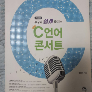 c언어콘서트,4차산업혁명시대의이산수학 팝니다