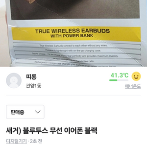 새거) 블루투스 무선 이어폰 블랙