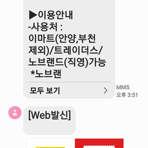 이마트모바일금액권