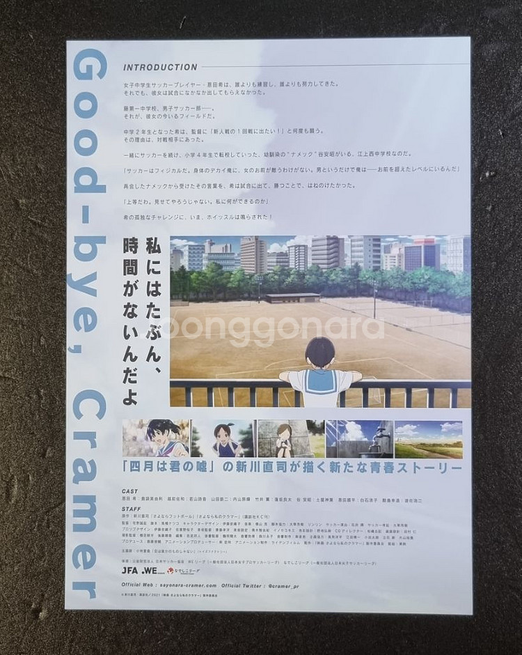 [영화팜플렛] 안녕 나의 크라머 퍼스트터치 (2021)--1