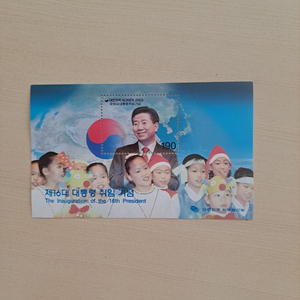 노무현우표