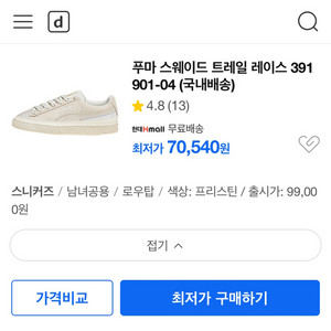 푸마 스웨이드 트레일 레이스 391901-04 (새상품