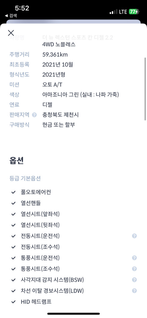 렉스턴 칸 21년--7