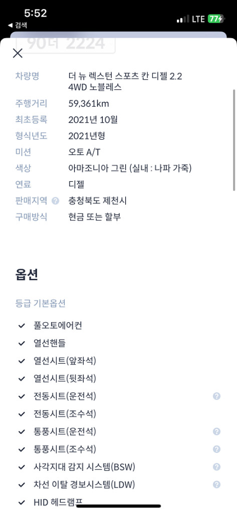렉스턴 칸 21년--6