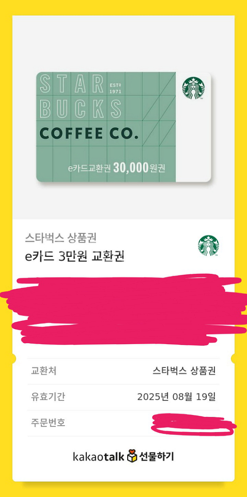 스타벅스 기프티콘 3만원권--0