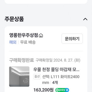 우물천장몰딩