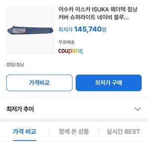 Isuka 웨더텍 침낭커버(새상품)