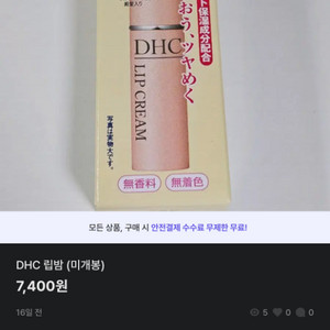 DHC 립밤 (미개봉)