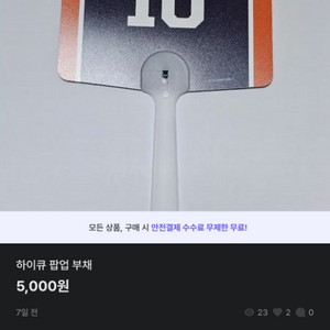 하이큐 팝업 부채