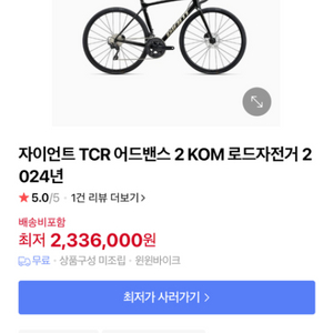 자이언트 tcr 어드밴스드2 kom 2024 대차