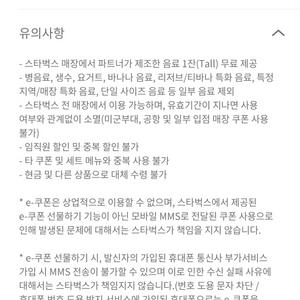 스타벅스 무료음료쿠폰