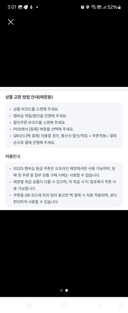 gs25 편의점 1만원이상 구매시 3천원 할인권--1