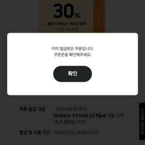 갤럭시 워치7 30% 할인 쿠폰