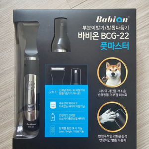 바비온 BCG-22 풋마스터 미개봉 판매합니다