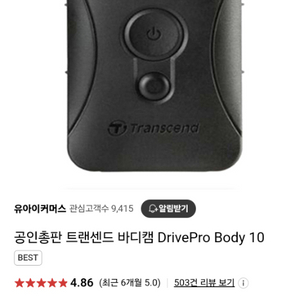 트랜센드 바디캠 DrivePro Body 10