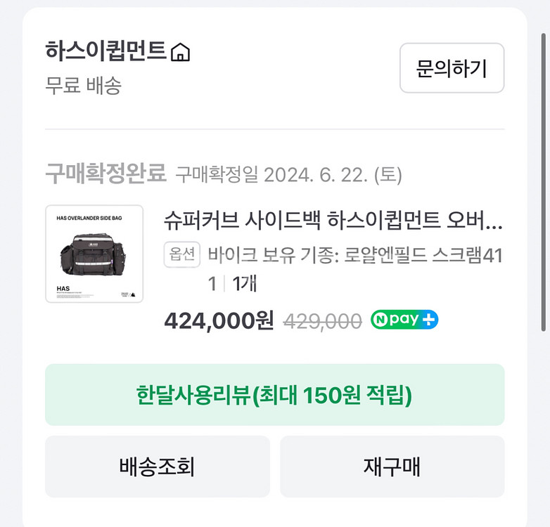 HAS 하스이큅먼트 오버랜더 사이드백 세트 (미사용품)--5