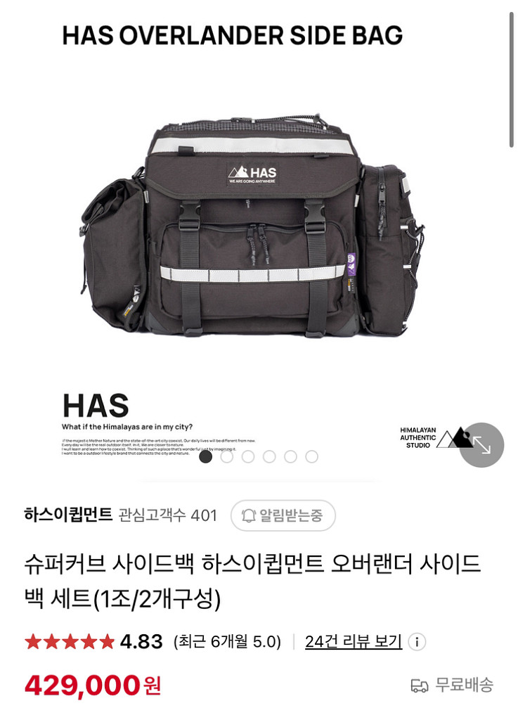 HAS 하스이큅먼트 오버랜더 사이드백 세트 (미사용품)--6