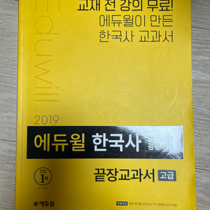 에듀윌 한국사 능력검정시험 고급