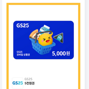 gs 편의점 5천원팝니다 30분급처