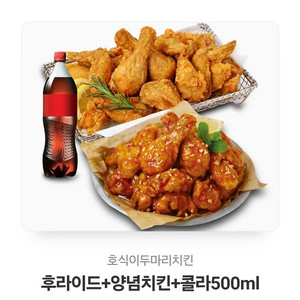 호식이 두마리치킨 후라이드+양념+콜라팝니다