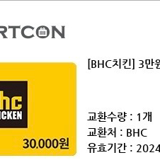 bhc 기프티콘 팝니다