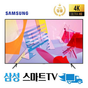 최신 삼성 43인치 4K 스마트 TV 특가한정판매 !