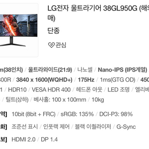 lg전자 38gl950g