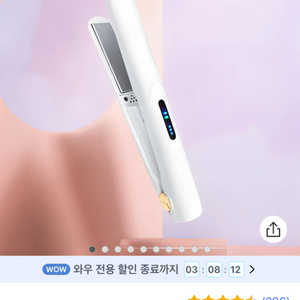 무선 고데기