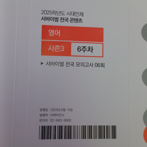 25학년도 시대인증 모의고사 외