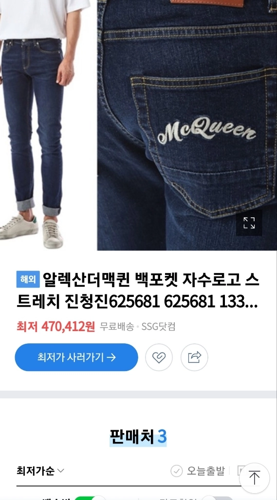 알렉산더 맥퀸 자수로고 21시즌 슬림 스키니진 데님팬츠 이미지