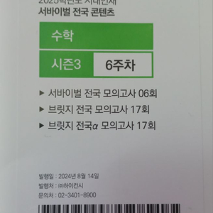 25학년도 시대인재 모의고사 외