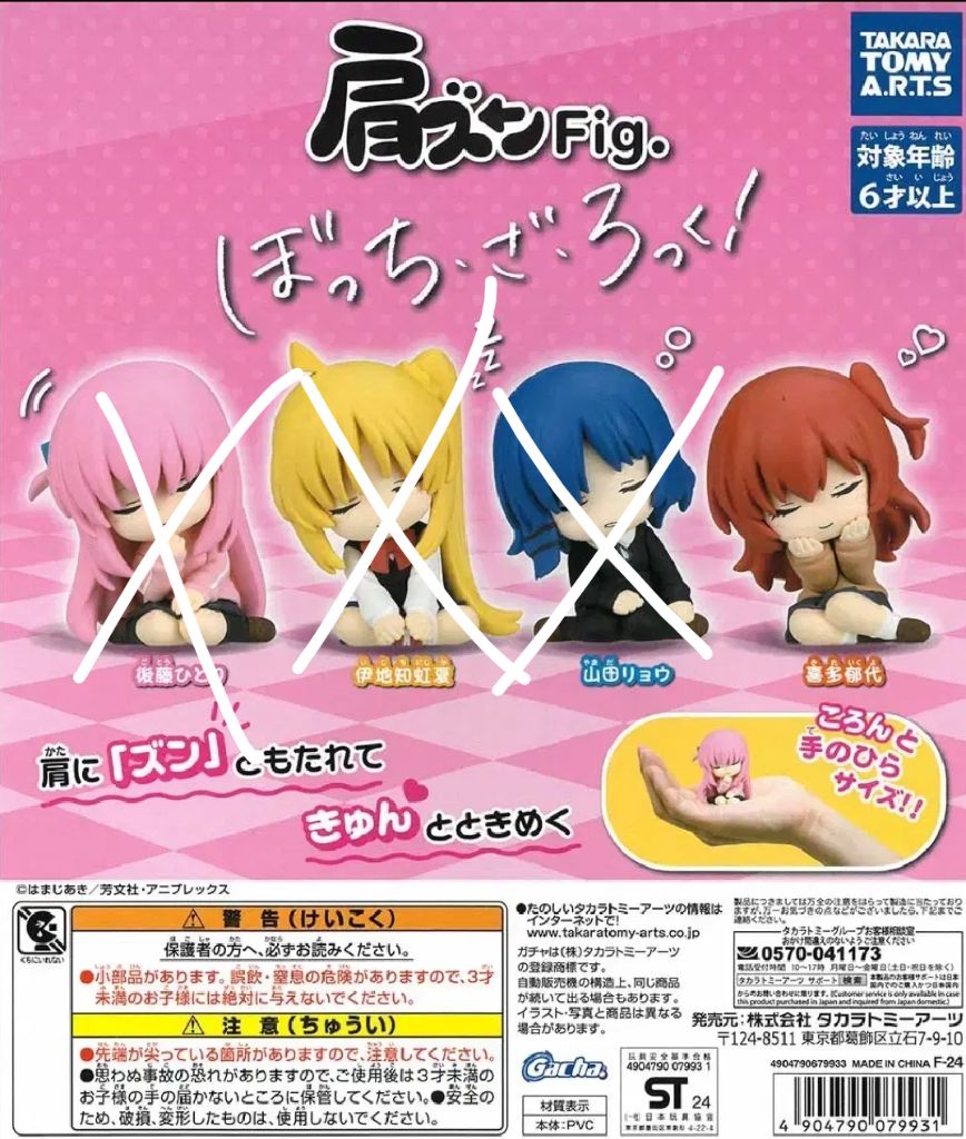 봇치더락 봇치 키타 어깨쿵 가챠 | 중고나라 - 안심되는 중고거래