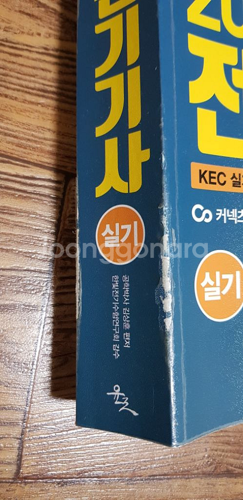 2024 전기기사 실기 윤조(김상훈)--1