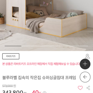 리바트 집속의 작은집 침대프레임