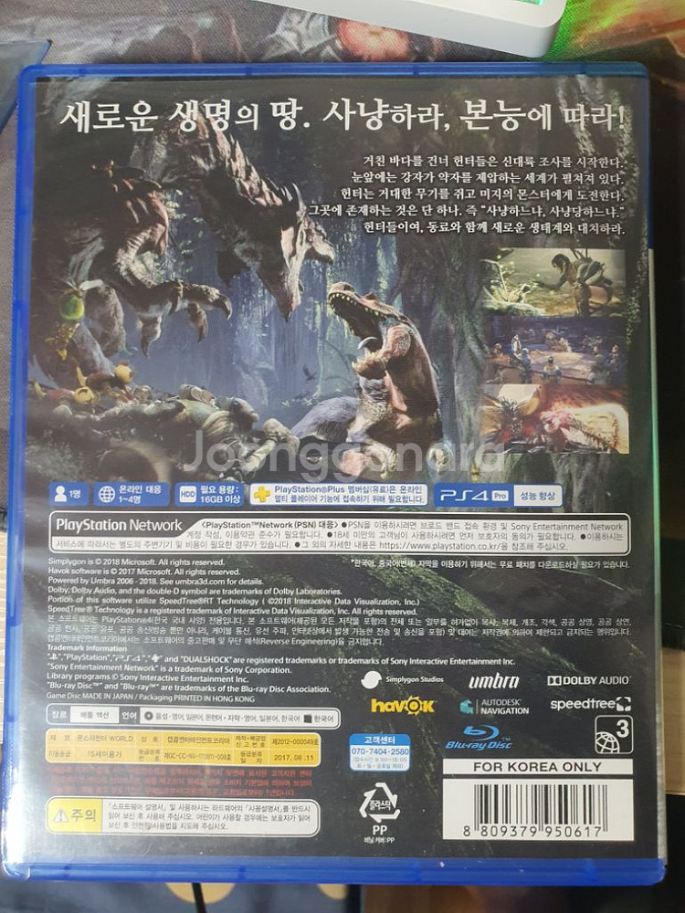 급처) ps4 몬스터헌터 월드--1