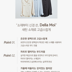 (택포) Della Moi 델라모아 새틴 블라우스 셔츠