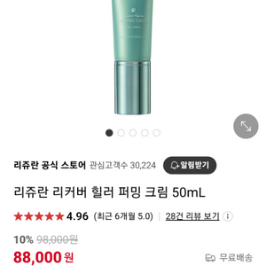 리쥬란 리커버 힐러 퍼밍크림 50ml(새제품)