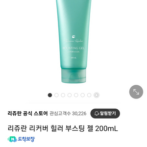 리쥬란 리커버 힐러 부스팅 젤 200mL(새제품)