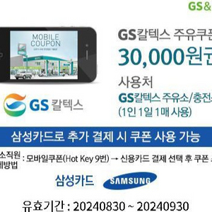 gs칼텍스 주유쿠폰 3만원