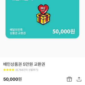 배달의민족상품권 50000->46000