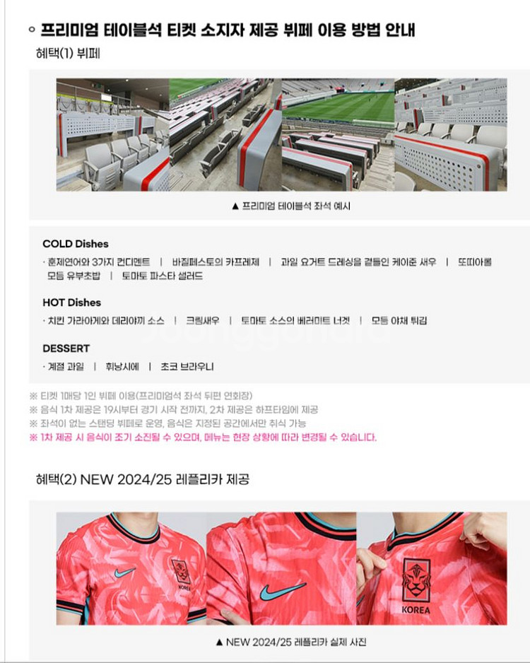 월드컵예선전 프리미엄테이블석 2막--1