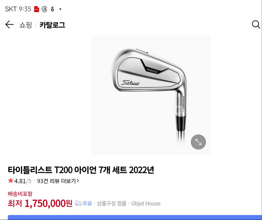 타이틀리스트 t200 아이언--2