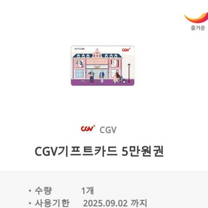 cgv 5만원권