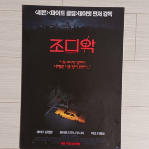 로버트다우니주니어 제이크질렌할 조디악(2007년)