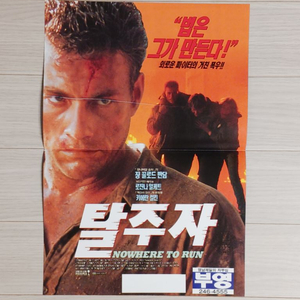 장끌로드반담 로잔나알케트 키에란컬킨 탈주자(1993)